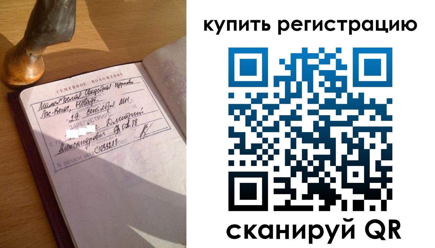 прописка для школы в Бикине