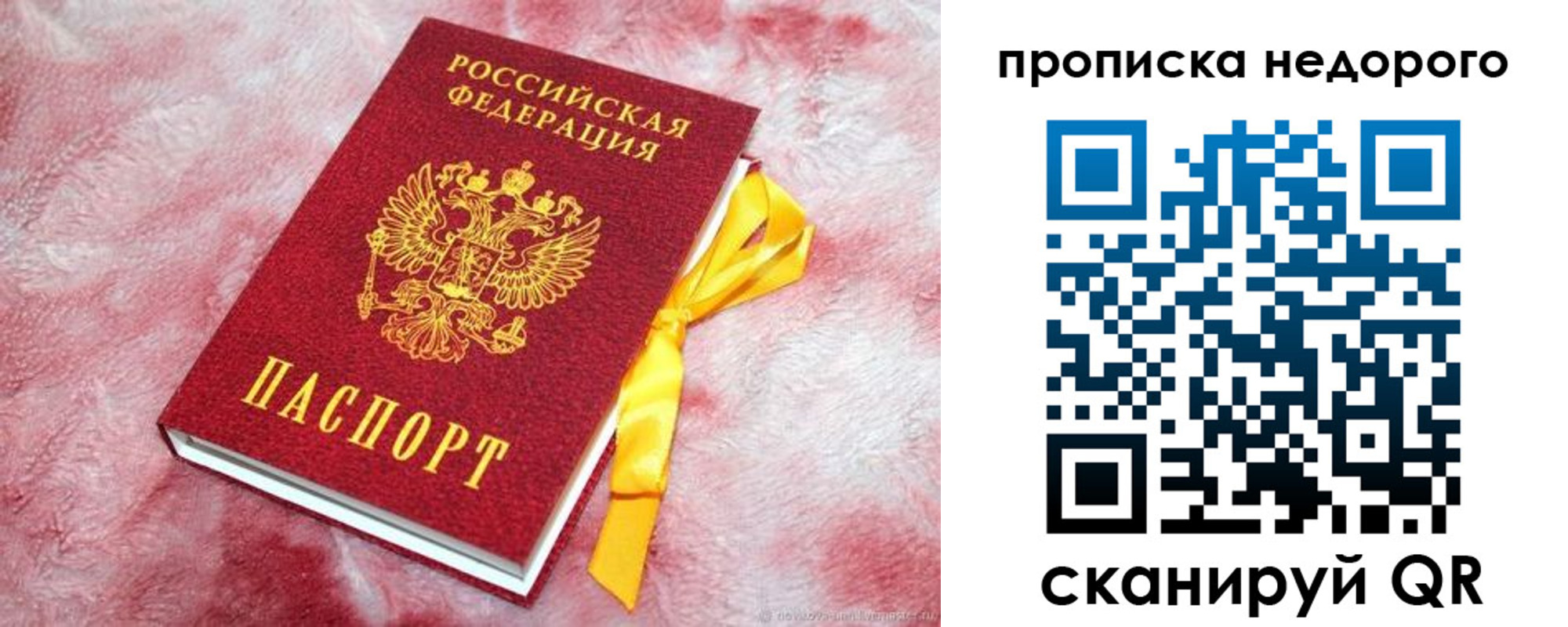 временная регистрация законно в Бикине